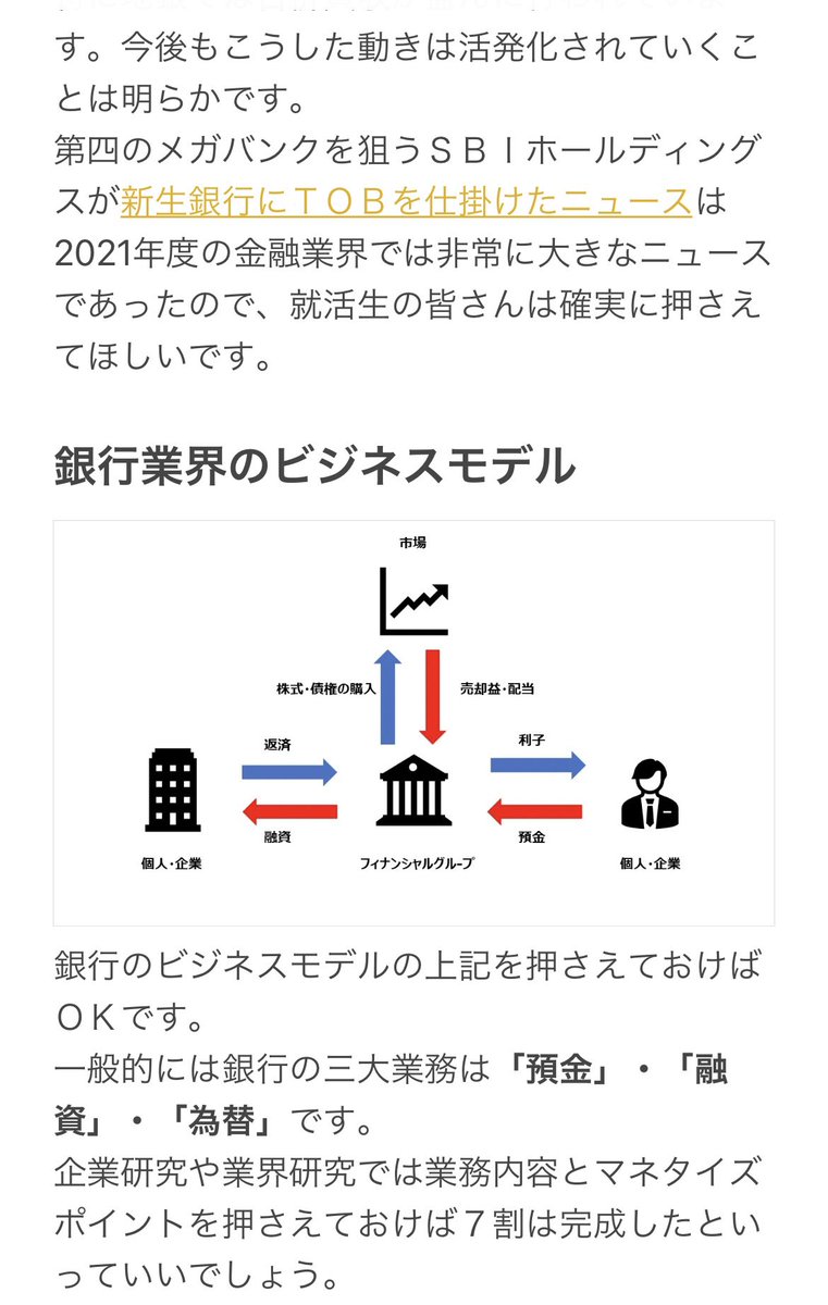 job_mafia's tweet photo. 【これだけでOK】　
全てのメガバンクに複数内定した私が教える、内定に必要な知識と面接対策
#23卒 #24卒 #就活 https://t.co/mWYmJ6AOSr