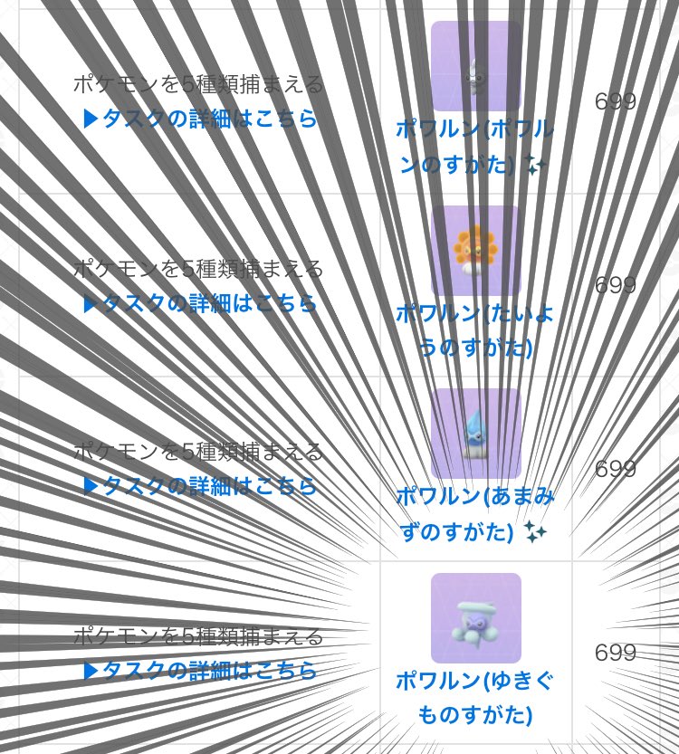ポケモンgo 雪ポワルン が出るタスクが判明 その他現在のレイド 野生ポケモンなど 気ままに ポケモンの巣窟