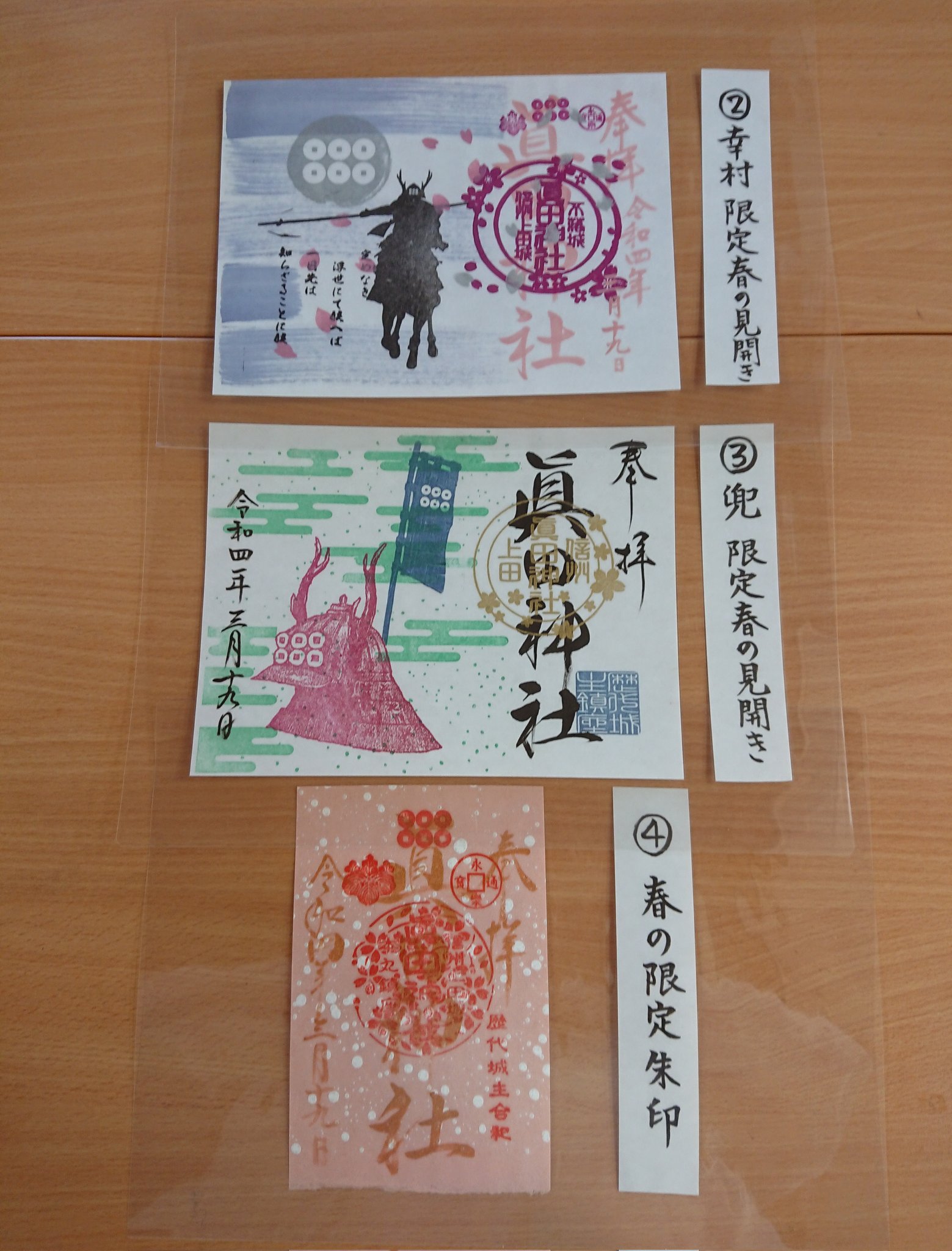 眞田神社【公式】 على X: 