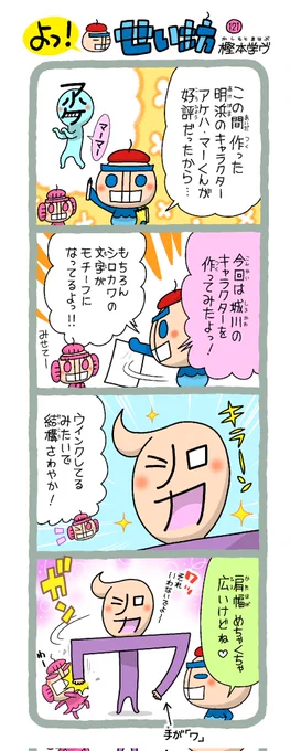 せい坊4コマ出来た✨

画像は先月のものです。
西予市城川は奥伊予を名乗るのどかで緑豊かな美しい地域だよっ。坂本龍馬脱藩の道やかまぼこ板絵のミュージアムがあるよっ♪

©️西予市観光物産協会
https://t.co/zh6tVxL02m 