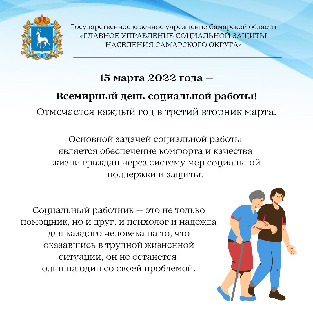 центр адаптации для лиц без определенного места жительства. самара центр соц обслуживания ровесник. структура учреждений кцсон самара. ночлежка в самаре. схема структуры отдела социальной защиты населения.