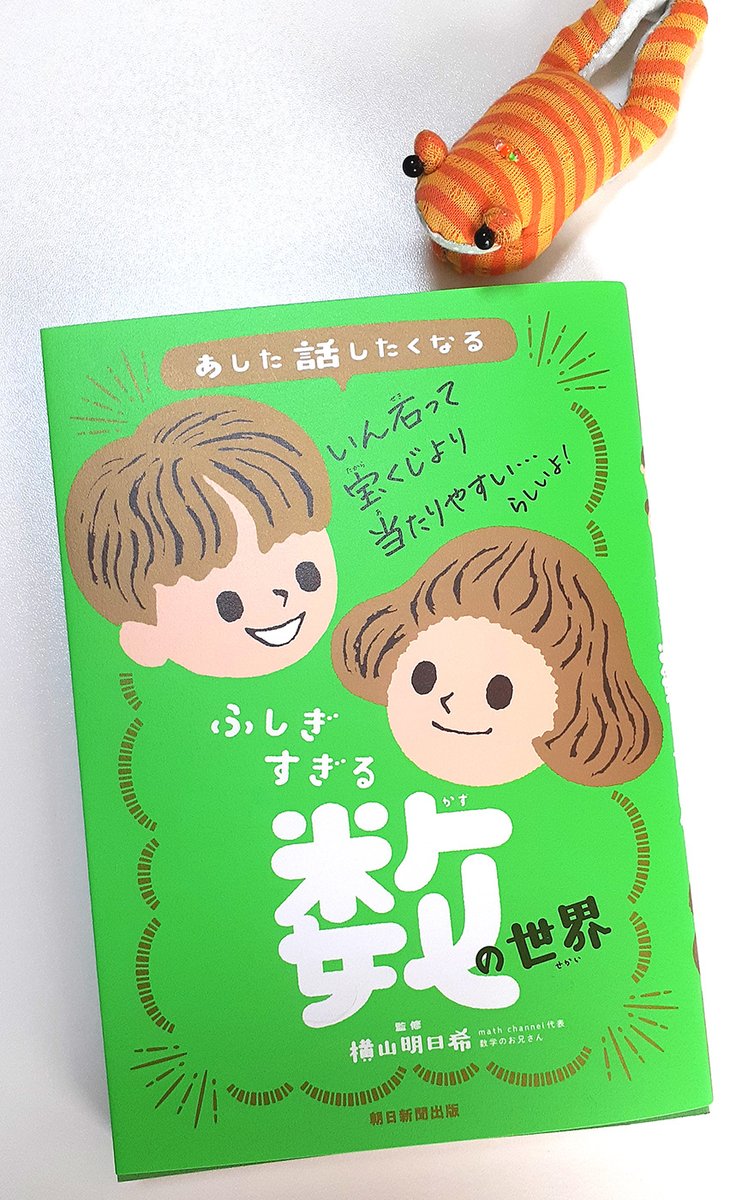 3/18発売『あした話したくなる ふしぎすぎる数の世界』朝日新聞出版
こちらに「数学者の人生がわかるマンガ」を描かせていただきました。アルキメデス、ガウス、ガロア、ラマヌジャン、ペレルマンの5人! それぞれの人生が面白く張り切って描きました😊よろしくです
Amazon▶ https://t.co/1VSBOhSBqV 