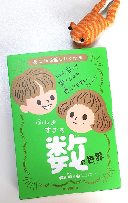 3/18発売『あした話したくなる ふしぎすぎる数の世界』朝日新聞出版
こちらに「数学者の人生がわかるマンガ」を描かせていただきました。アルキメデス、ガウス、ガロア、ラマヌジャン、ペレルマンの5人! それぞれの人生が面白く張り切って描きました😊よろしくです
Amazon▶ https://t.co/1VSBOhSBqV 