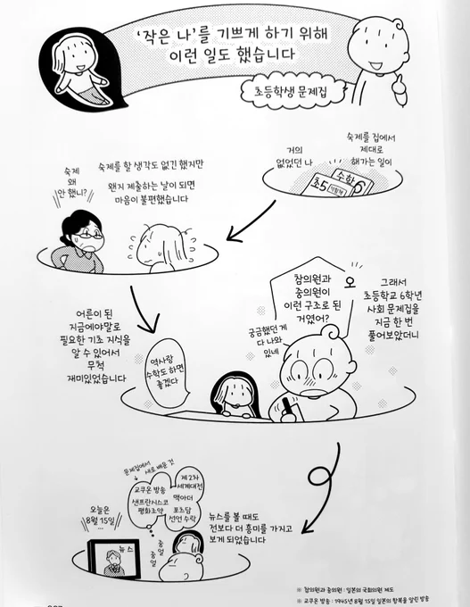 어린 시절의 자기 자신을 기쁘게 하기 위한 도전 중 초등학교 문제집 풀기도 있음

전에 트위터서 학생용 기초 외국어나 문제집으로 공부한단 트윗 본적 있는거같은데 좋아보인다 나도 해볼까 