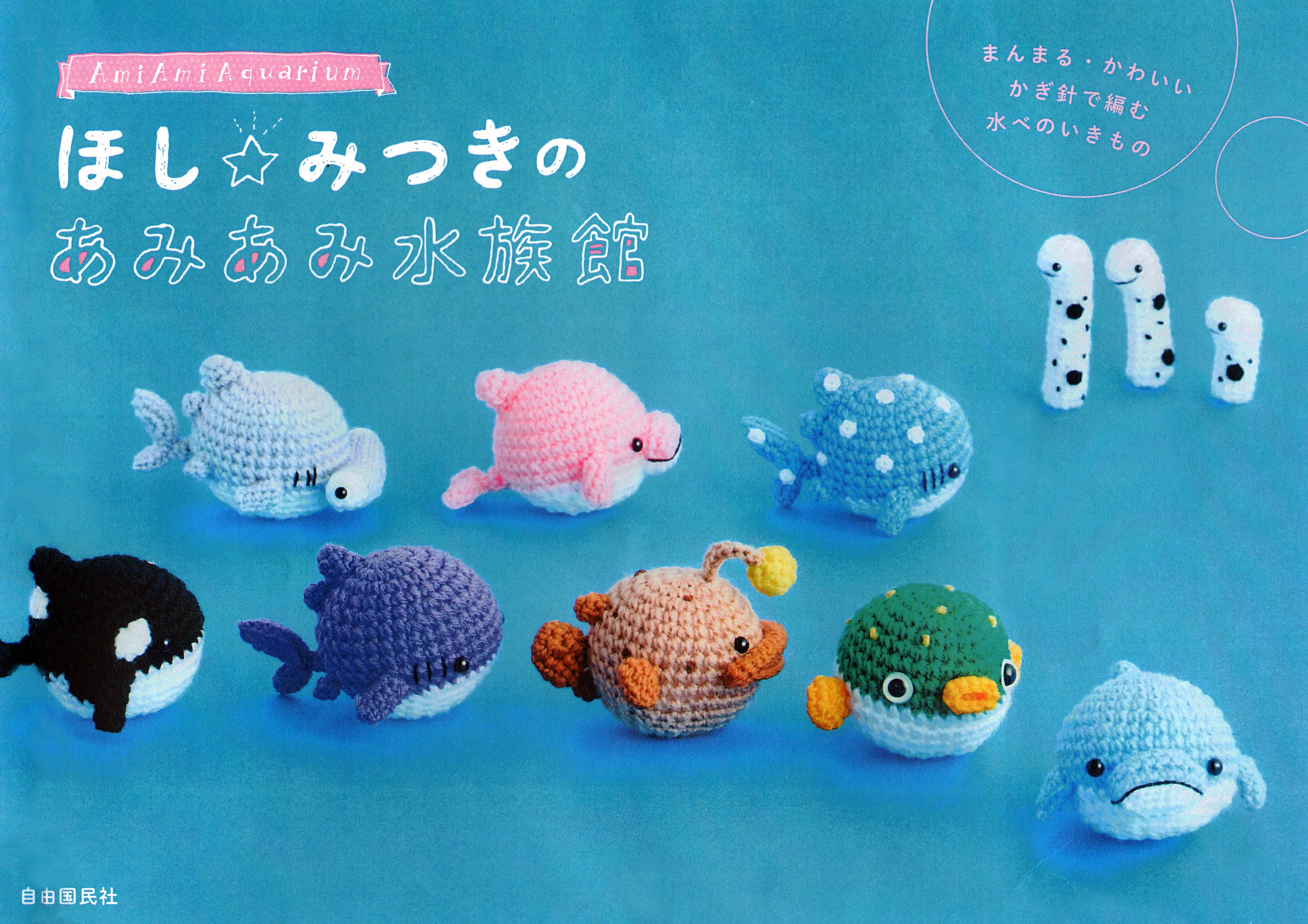 ハンドメイド　夏　編みぐるみ　インテリア　置物　海の生き物　イルカ ハンドメイド 夏 編みぐるみ インテリア 置物 海の生き物 イルカ
