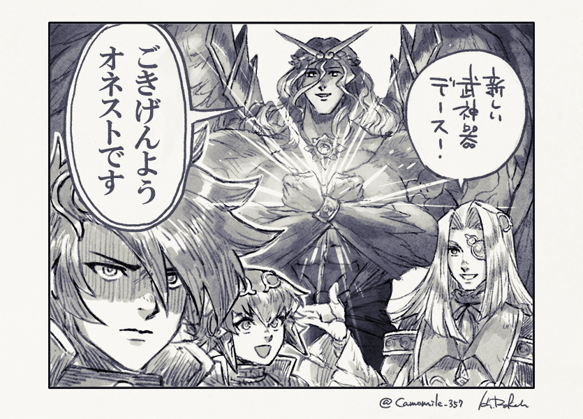 オネストは武神器だろうが 
