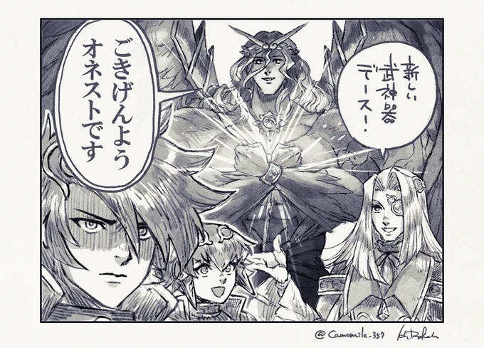 オネストは武神器だろうが 