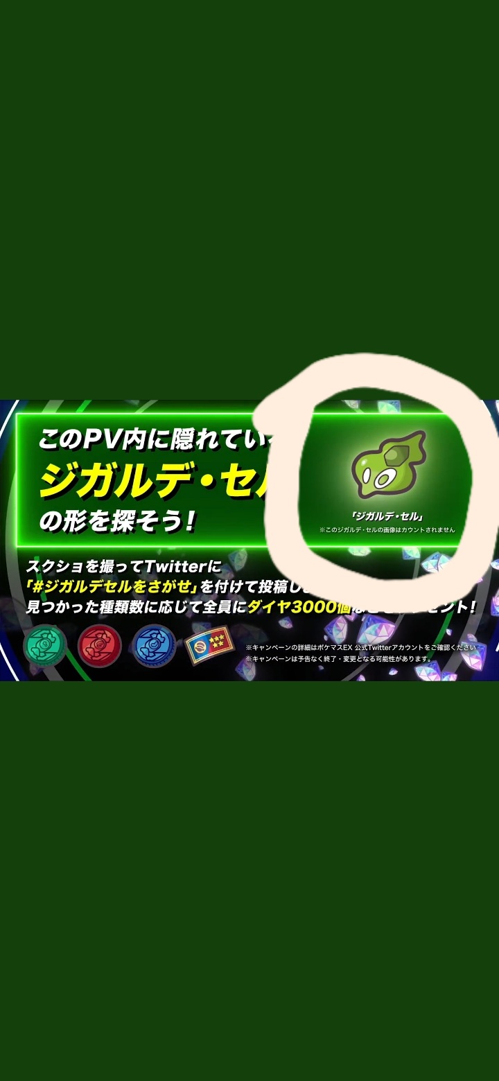 تويتر 公式 ポケマスexだいすきクラブ على تويتر キャンペーンのクリア状況をご報告いたします 50 達成 達成報酬として カロス ５確定チケット 30 を 3 29 火 より順次プレゼントいたします 未発見の ジガルデ セル の形は難問揃い ぜひ