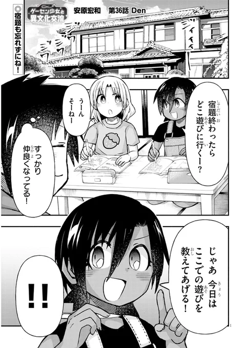 ゲーセンで少女と異文化交流する話『田舎編』 (1/3) 