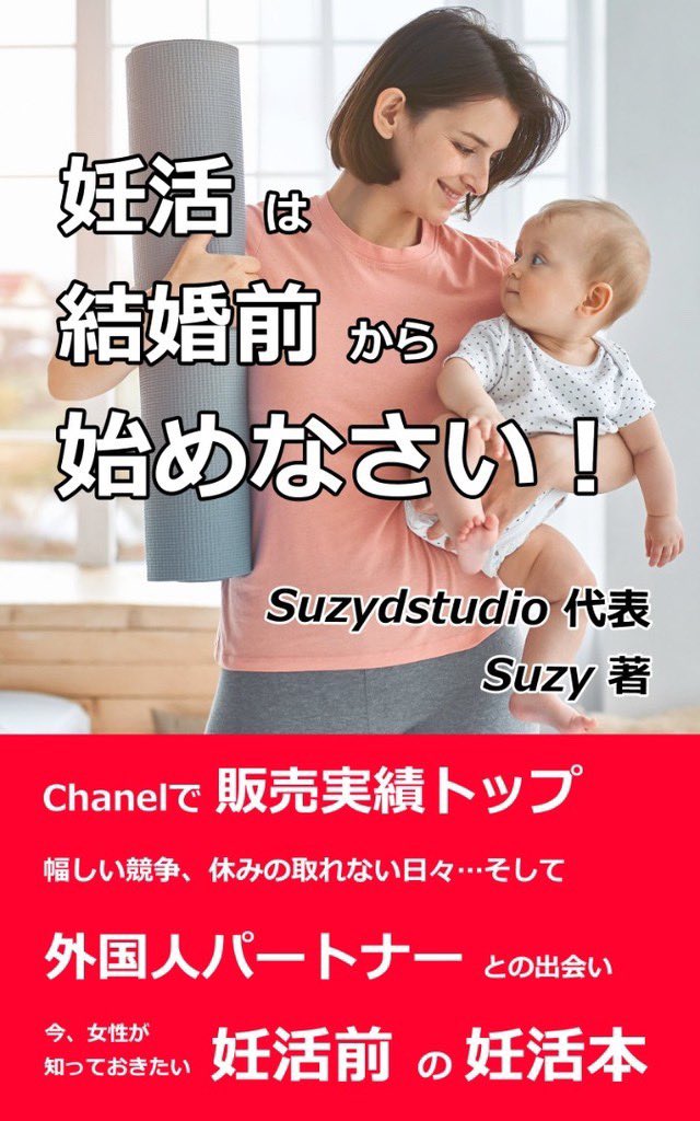 1_suzyd's tweet photo. AmazonKindleから電子書籍を出版させていただきました。今まで話してこなかった妊活の話を中心としたお話を書いています。是非ポチっとしていただきますと嬉しいです。
https://t.co/MlOyGVGIgd皆さま感想などもいただけますとHappyです！Twitter.イン.スタも応援してもらえたらとても嬉しいです。 https://t.co/EZkTJLCCfV