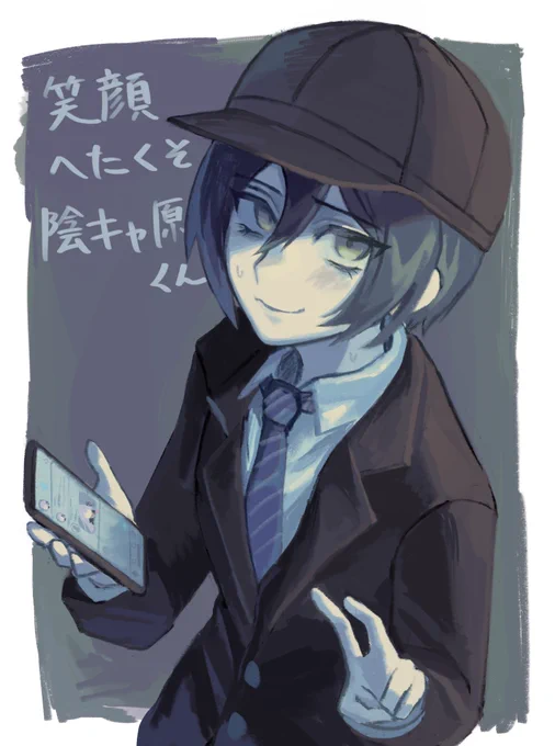 陰キャ原くん 