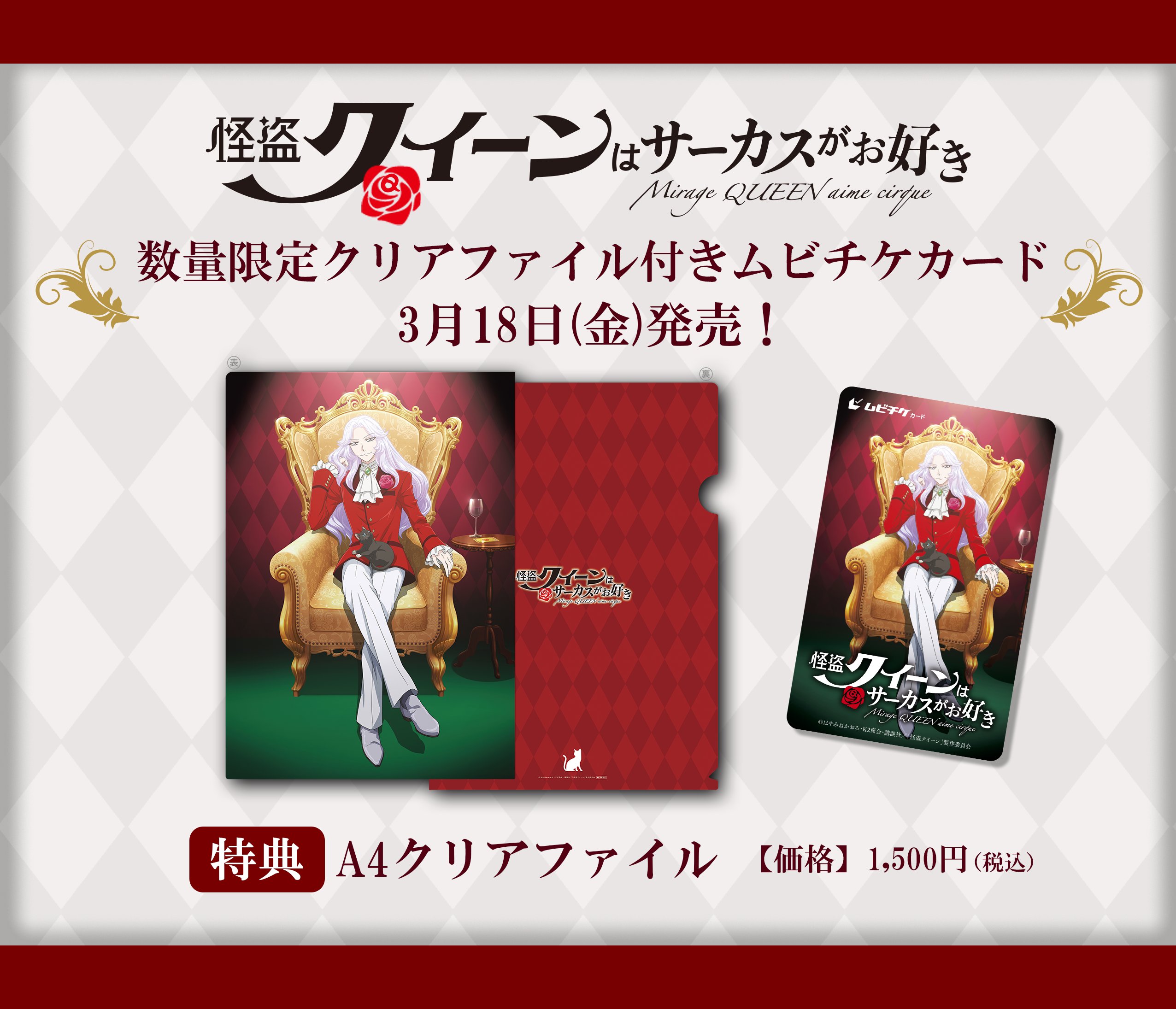 怪盗クイーンはサーカスがお好き アニメ公式 Miragequeen Twitter