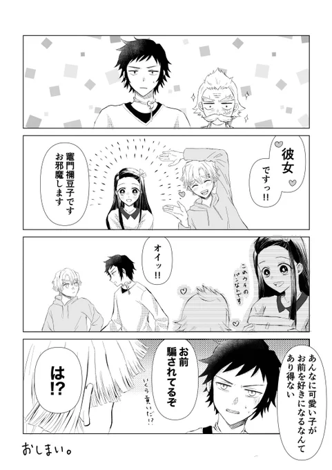 ⚡️一門とぜんねずチャン

「兄貴と爺ちゃんに🎀ちゃんを彼女として紹介する⚡️」をどーしても見たくて…‼︎
現パロの兄貴はちょっと過保護だと良いなと思います😌

楽しかったのでオマケでかまど兄妹のポジティブオーラに圧倒される兄貴も描きました〜(オマケの方が長いです笑) 