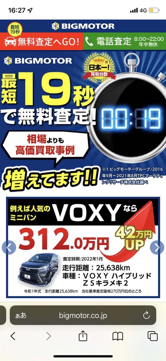 Ryuse_1_522's tweet photo. その場でv36相場とかわかるのかなって思ったら違かった。

これやったらビッグモーターとか7社ぐらいからめっちゃ電話来たんだが。。
見せて下さい、今日何時頃空いてますか？とか。

どこの会社も今中古車高く売れるから必死なんだなw https://t.co/GAhyidcfrl