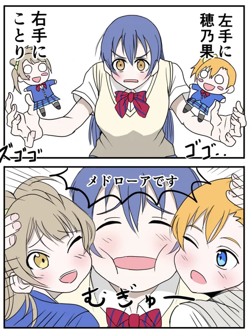 海未ちゃん誕生日記念漫画です。

#園田海未誕生祭2022  
#園田海未生誕祭2022 