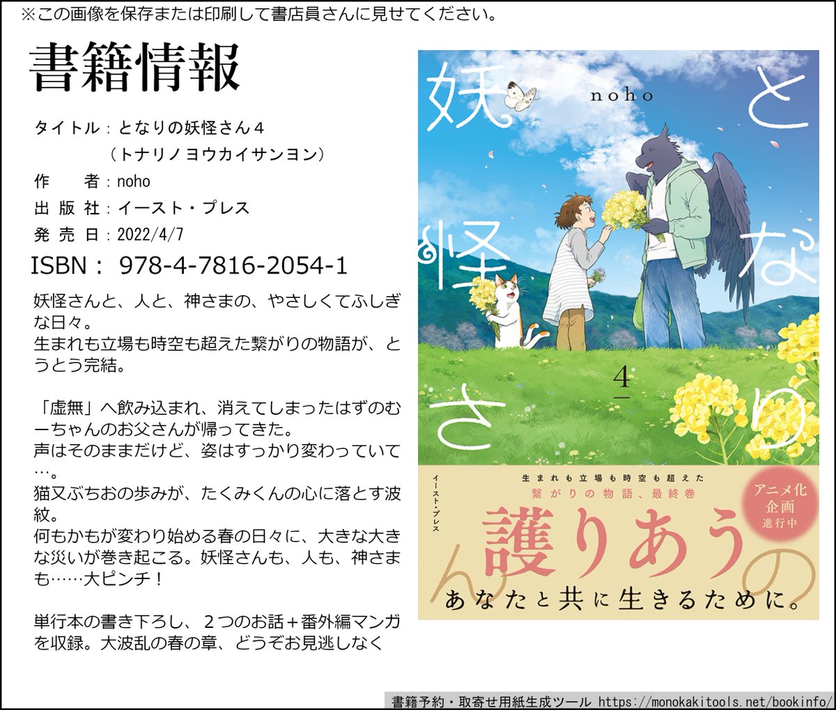 Noho 妖怪さん外伝連載 アニメ化企画進行中 Nohohonbito さんのイラスト マンガ作品まとめ 404 件 Twoucan