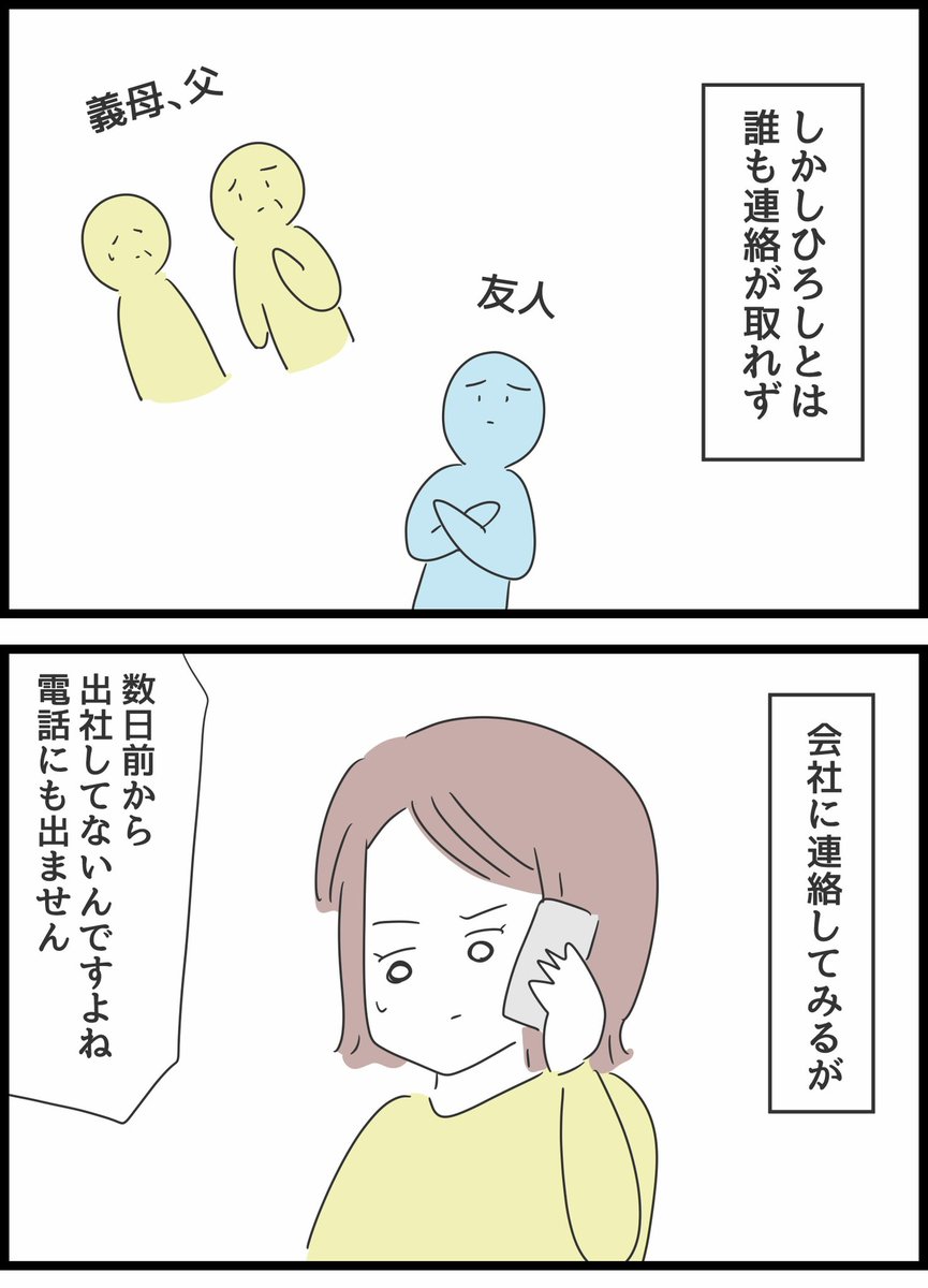 【とんでもない女に人生を壊された話】26 