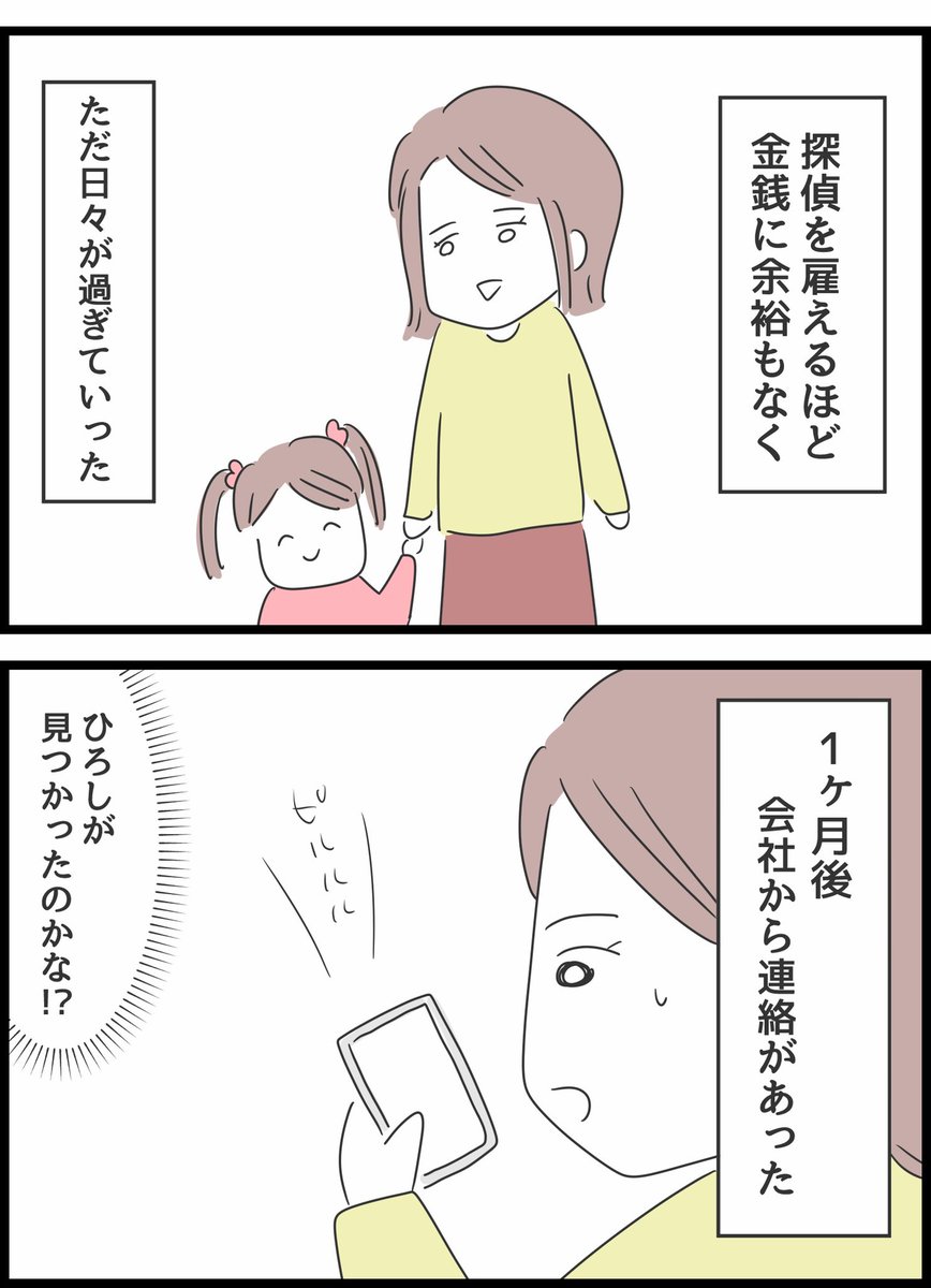 【とんでもない女に人生を壊された話】26 