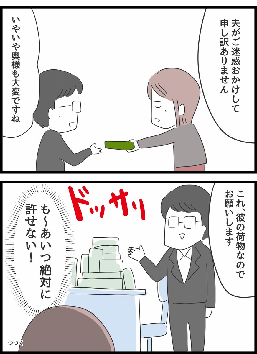 【とんでもない女に人生を壊された話】26 