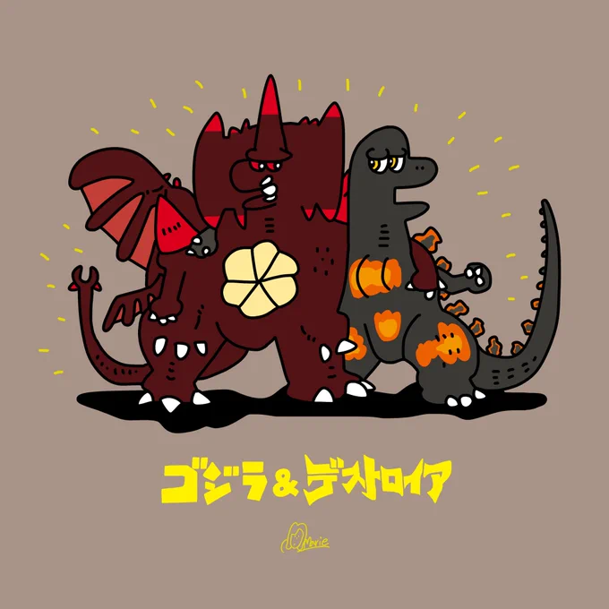 ゴジラ&amp;デストロイア 