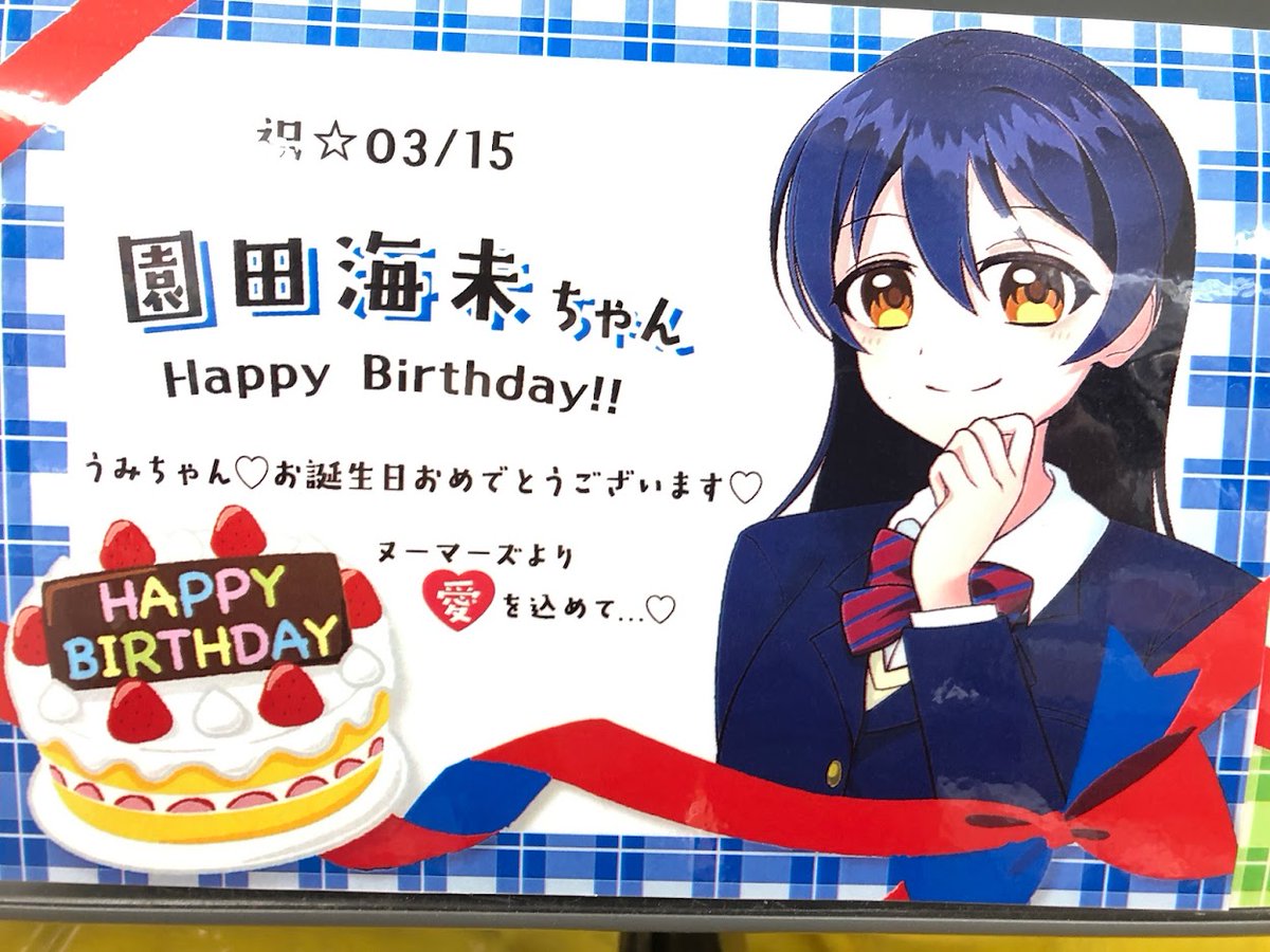 祝！】本日はμ'sメンバー園田海未ちゃんのお誕生日です！沼津店でも
