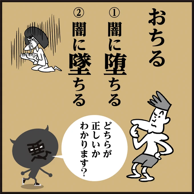 漢字「おちる」どっち?【大人の脳トレ】ヒントは『鬼滅の刃』遊郭編に登場した鬼"ダキ"の"ダ"! ↓正解は↓ウォーカープラス限定4コマ漫画#イラスト #漫画 #クイズ 