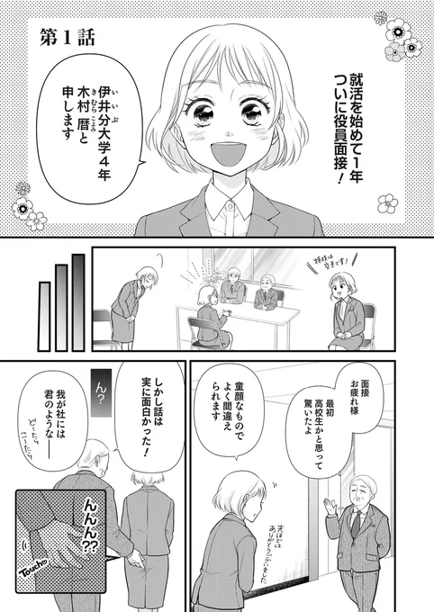 就活で100社お祈りされ続けた子が、イケメン准教授と同居するまで🏠 (1/7) 