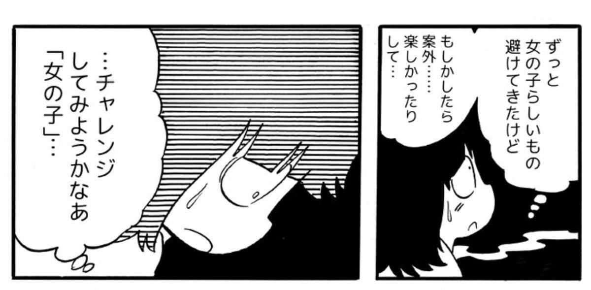 【毎週月曜更新】『わたしがぼくになる話~臆病者の性転換日記~』「女の子が気になる理由」更新しました!
https://t.co/TCK0fuX7rd
告知が遅れてしまいました🙇
ジェンダーと制服の問題、当時の私のお話です。
よろしくお願いします!
#ジェンダー #LGBTQ #性別違和