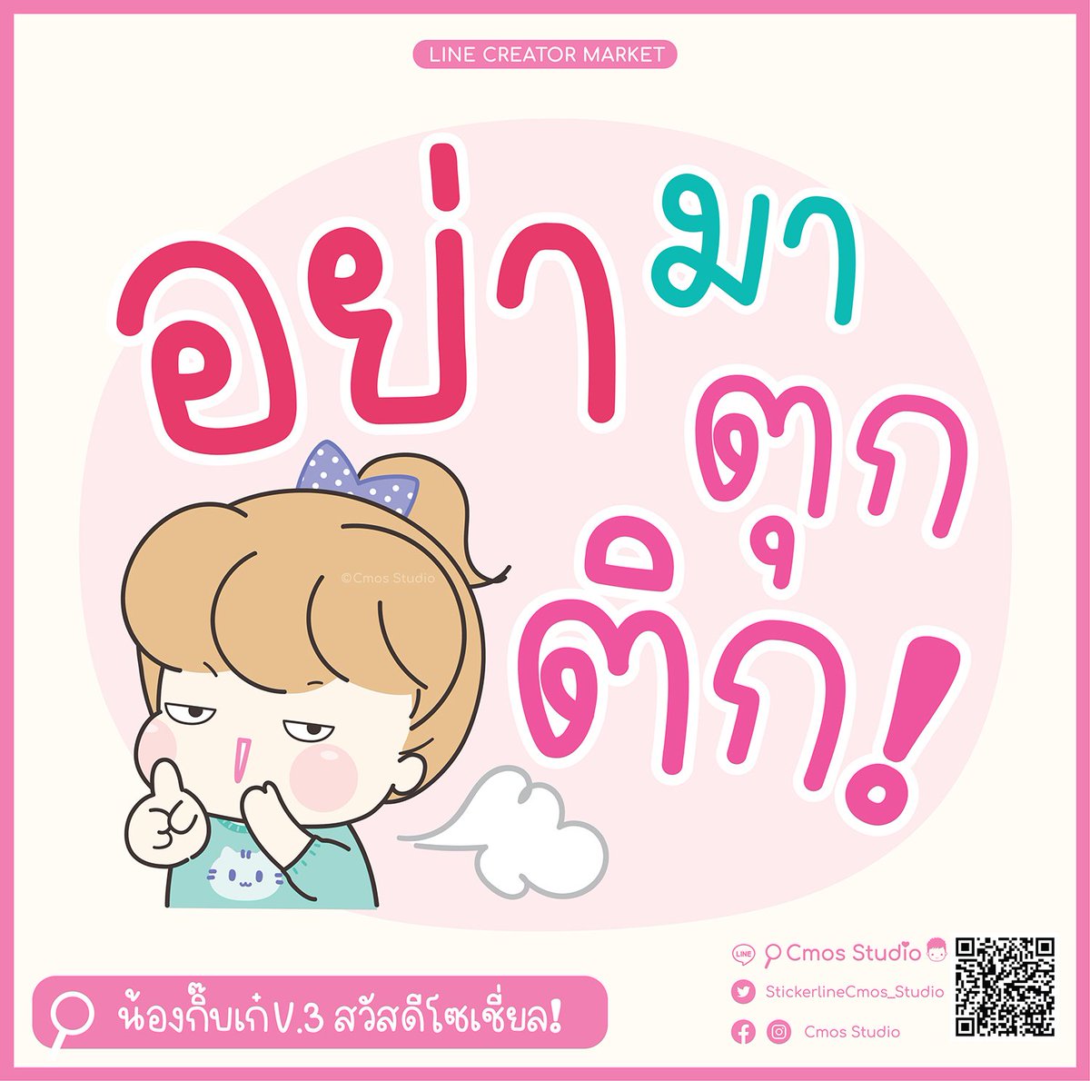 C_mos_Studio's tweet photo. 🔎 Line store :
Nong Gib-Kae V.3 Hello social!  น้องกิ๊บเก๋ V.3 สวัสดีโซเชี่ยล! https://t.co/OXwflwleEI 

#CmosStudio #LINE #LINEフレン #stickerline #LINEsticker #ไลน์ #สติ๊กเกอร์ไลน์ #linestore
#คำฮิตติดหู #คำฮิตติดกระแส 
#คำฮิตติดปาก #สติ๊กเกอร์ไลน์น่ารัก #สติกเกอร์ไลน์ #แม๊ https://t.co/bDt6ZD1f7R