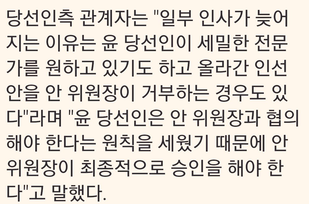 mlml0919's tweet photo. [단독]尹 당선인 "세밀한 전문가 찾되 安위원장 협의 우선"..정책도 인사도 공동 | 다음 뉴스 https://t.co/mVTJwh8Sl4
윤석열 대통령 당선인이 인수위원회 구성과 관련해 "반드시 안철수 인수위원장과 협의하라"고 지시한 것으로 파악됐다.#안철수 https://t.co/YxPCQvVHZO