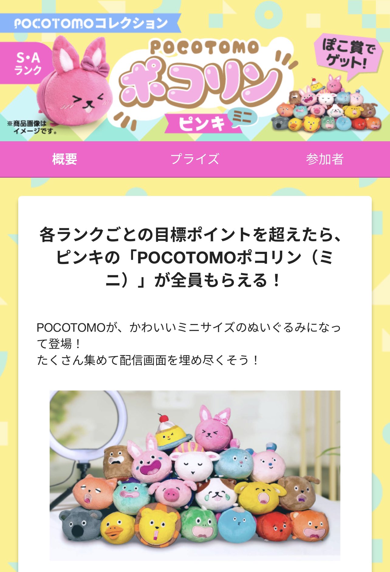 Pococha プライズ スピー ポコリン ぬいぐるみ | gulatilaw.com