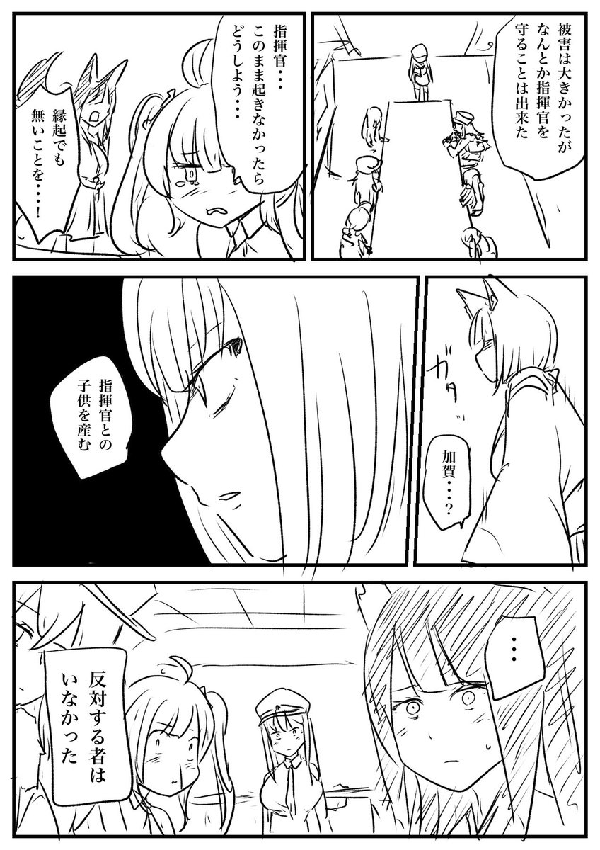 おはよう指揮官
(2/2) 