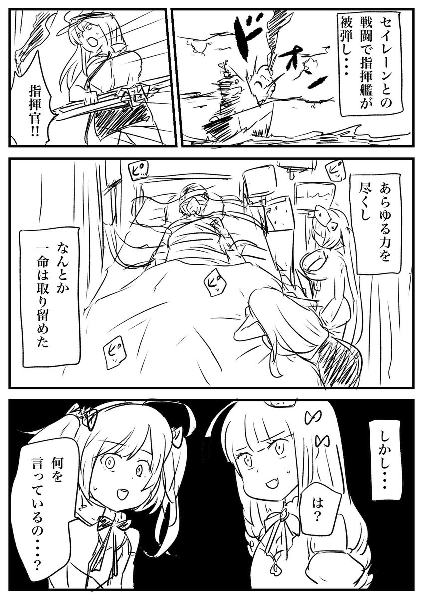 おはよう指揮官
(2/2) 