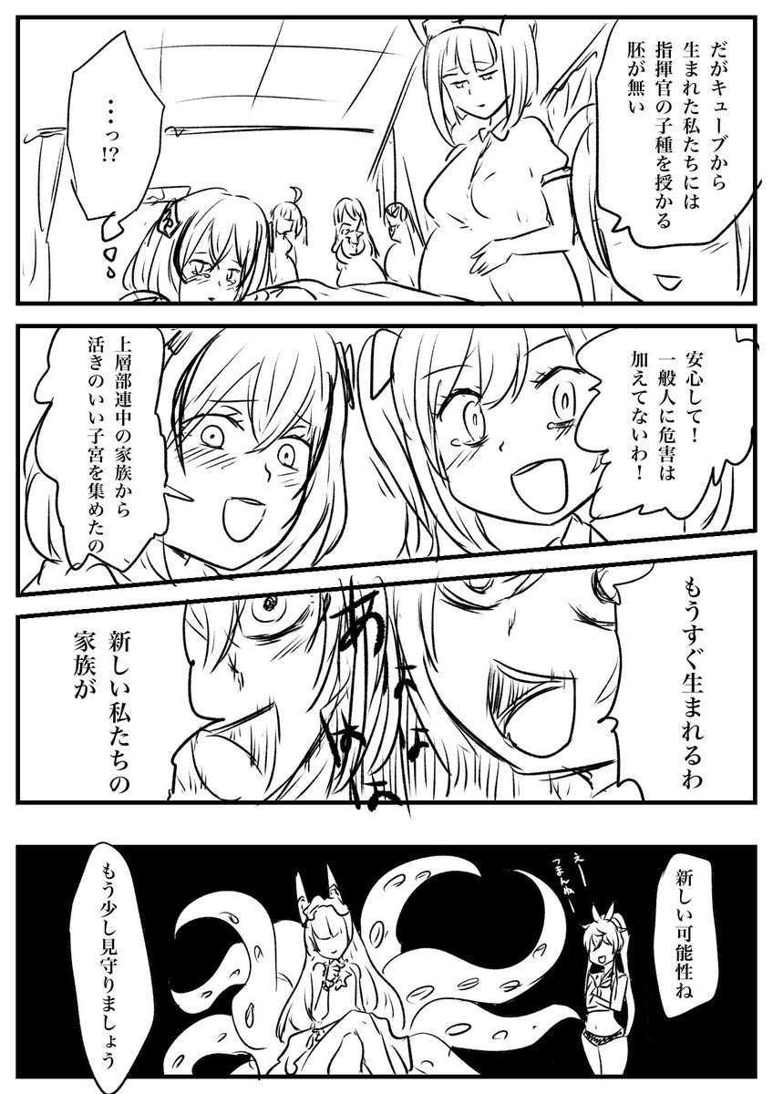 おはよう指揮官
(2/2) 