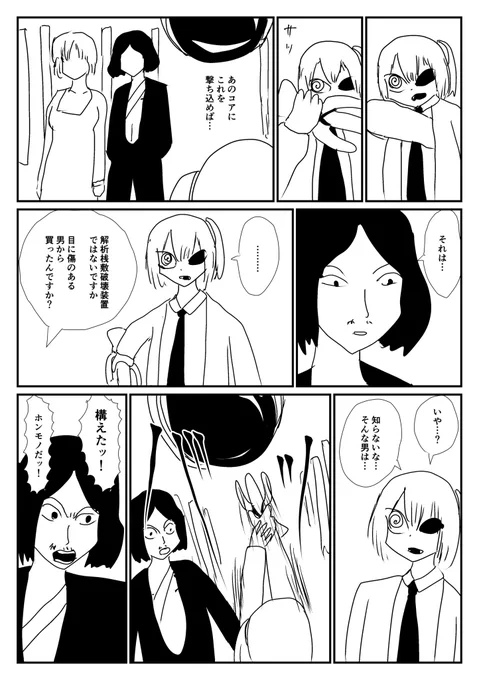 ケモ夫人 第138話 