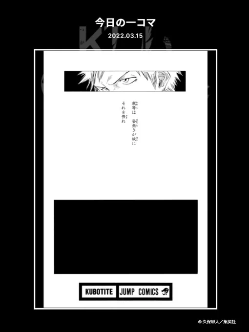 【FC情報:Daily Quiz更新】
FCでは久保先生作品の本編について毎日クイズを出題!また毎月15日は「一護の日」ということで、今日は「黒崎一護」に関する問題です。

この"巻頭歌"は何巻のもの?

▼答え
https://t.co/bhi0ZOTphp

是非チャレンジしてみてください!<スタッフ>
#KlubOutside
#BLEACH 