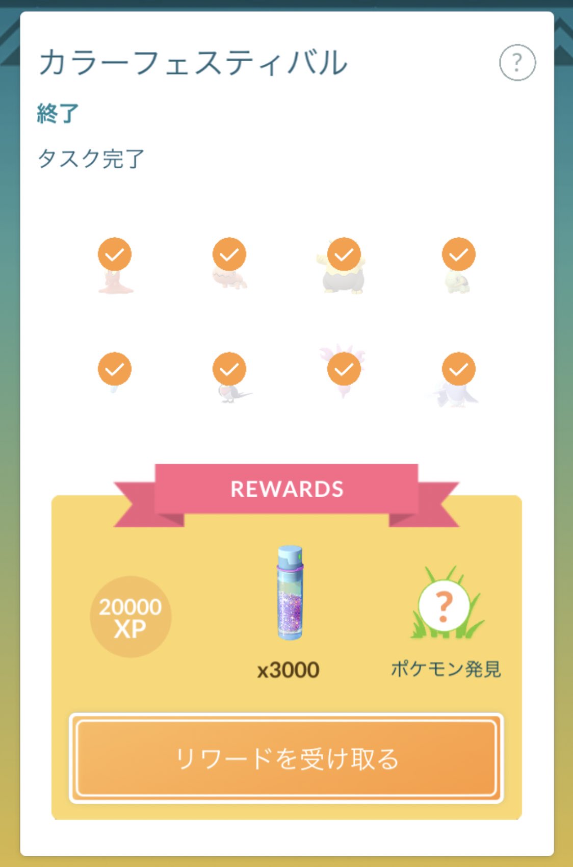 京どすえ シン 誤字ラー 最後の1匹いた コレクションチャレンジ終了 マグマッグ コレクションチャレンジ カラーフェスティバル ポケモンgo T Co 37wrigq0n8 Twitter
