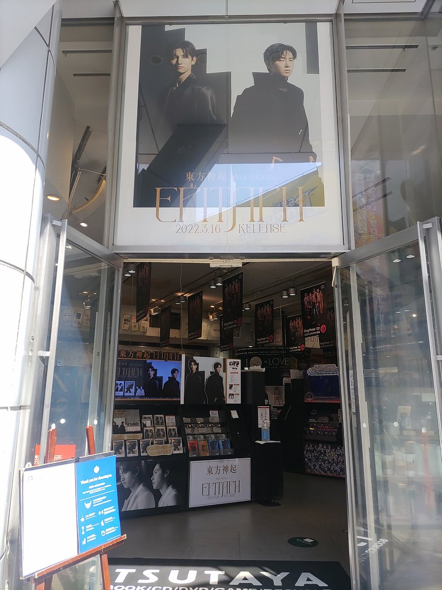 #渋谷TSUTAYA
センター街側より
入口！
#Epitaph 
#東方神起
#YUNHO 
#ユンホ 
UｰKNOW 유노윤호 
YUNHO from 東方神起
#君は先へ行く