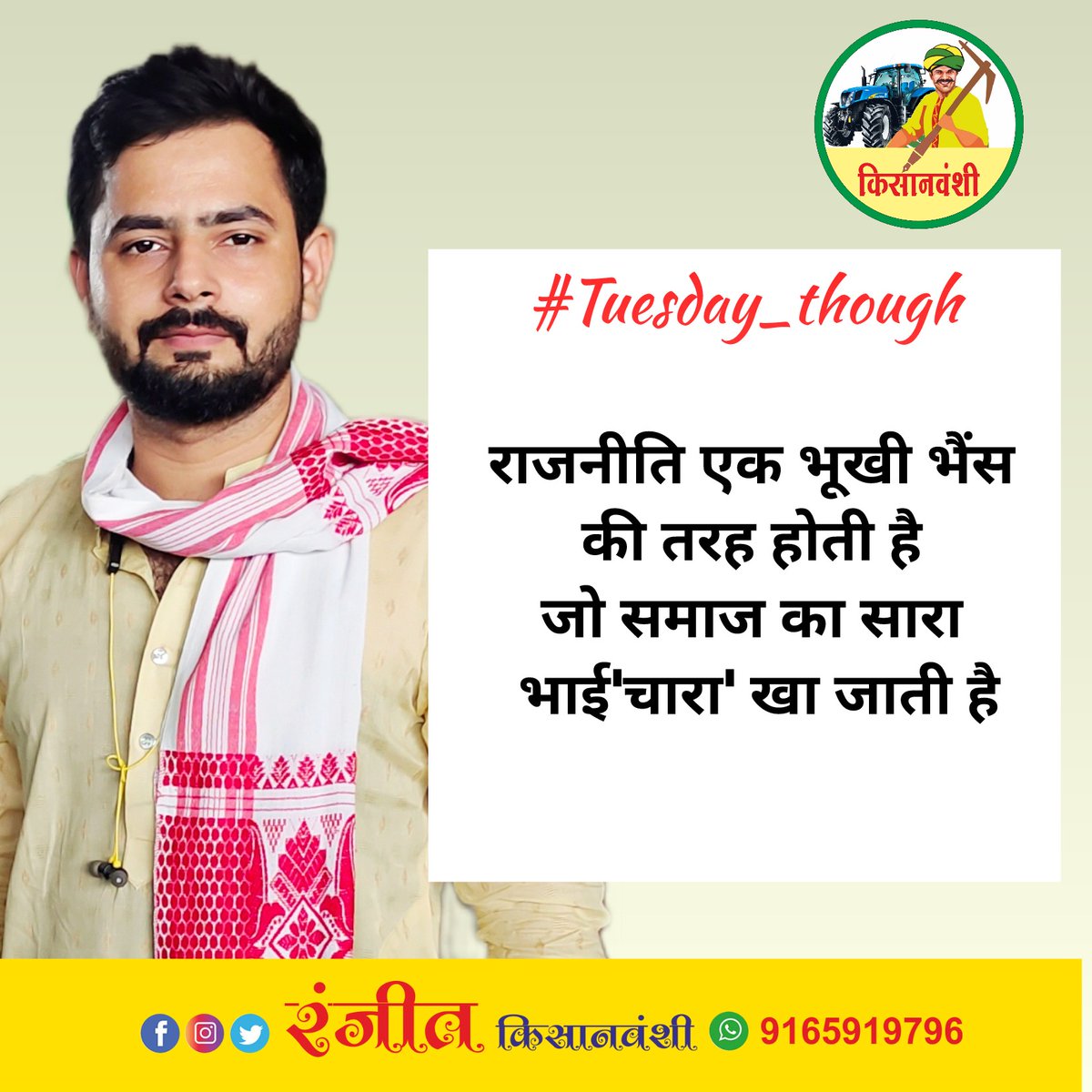 रंजीत किसानवंशी | Ranjeet Kisanvanshi tweet media