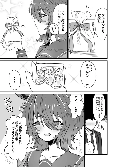 ホワイトデーモルタキ漫画 