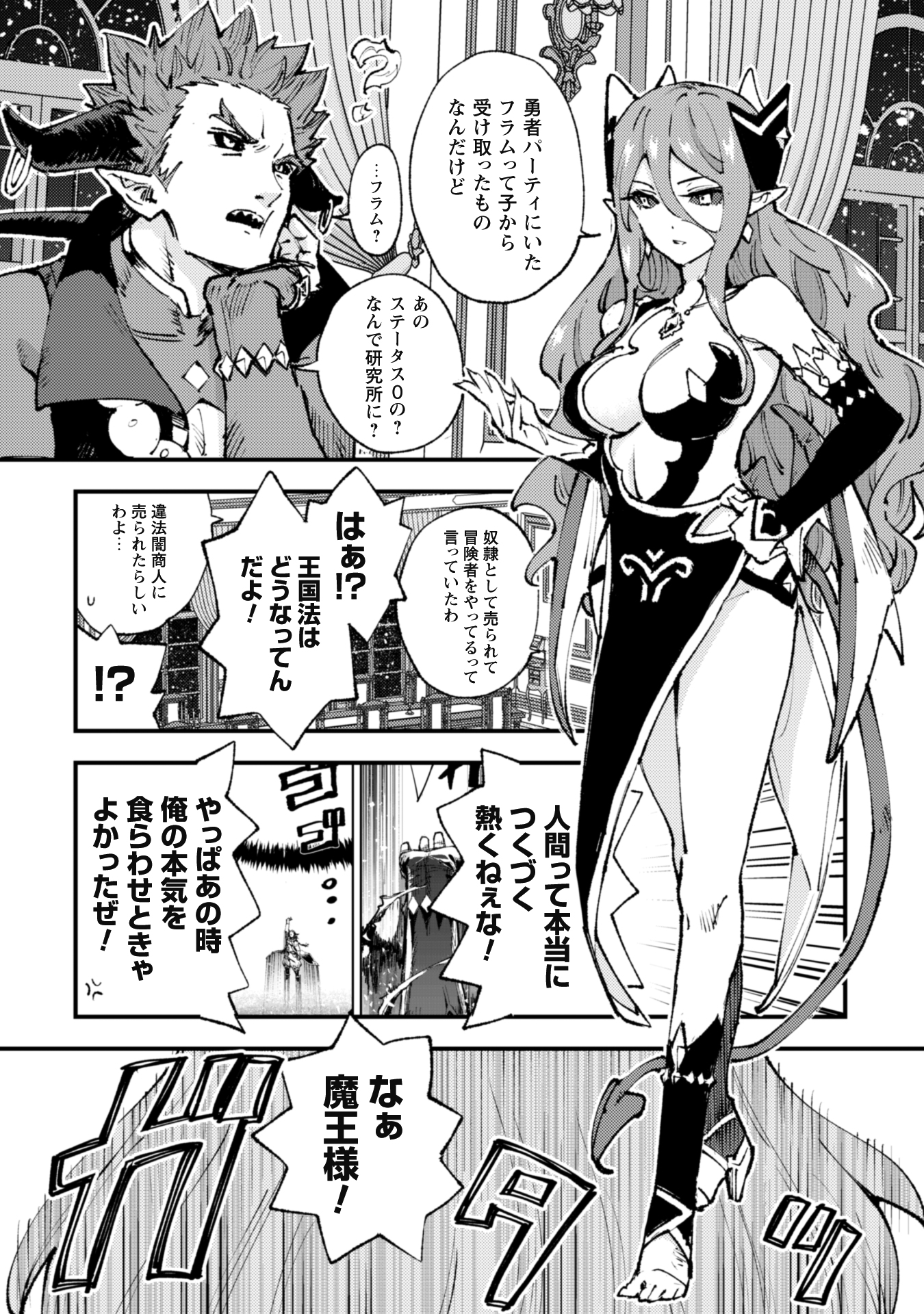コミックライド編集部 お前ごときが魔王に勝てると思うな と勇者パーティを追放されたので 王都で気ままに暮らしたい 第14話 第15話先読み更新 T Co Dirqosvy6b コミックライド 単話15話は本誌22年3月号に収録済 T Co