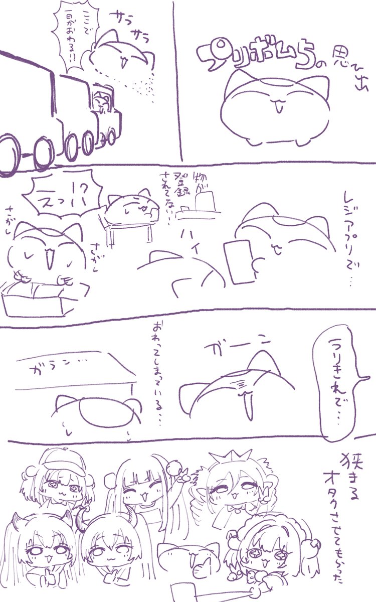 興奮してほとんど記憶ない中かろうじて残ってるプリボムの思い出
行きの渋滞はほんと焦った 