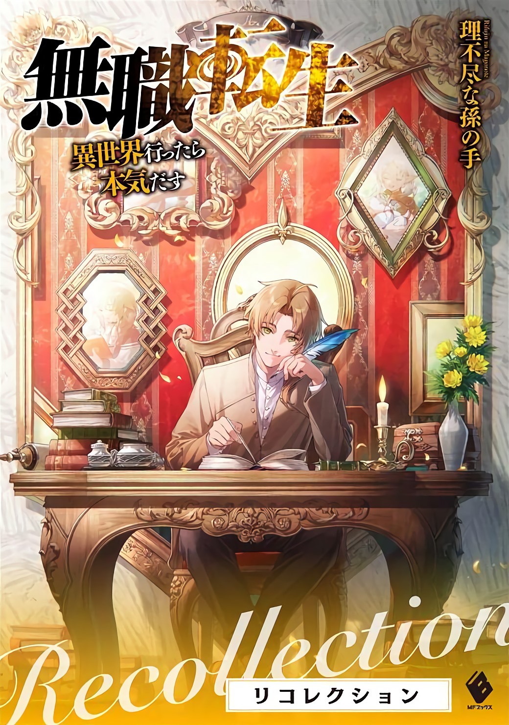 Mushoku Tensei HQ Light Novel Illustration