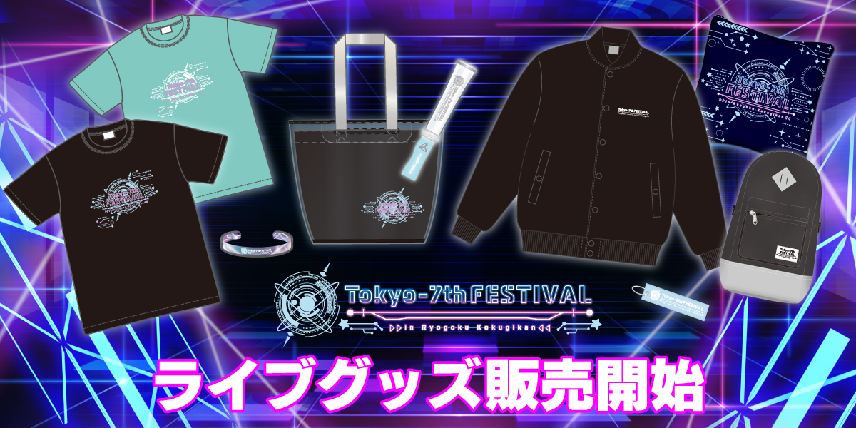 t7s_staff's tweet photo. 【グッズ情報】
「Tokyo-7th FESTIVAL」ライブグッズの事後販売がスタートしました!
会場先行販売のカラビナ、缶バッチ、ジェダグッズも取り扱い開始!
▼商品ページはこちら
https://t.co/M9mwItNv1f
在庫限りの販売となります!
#t7s #ナナシス #7thFES https://t.co/gWWXDYlNJZ