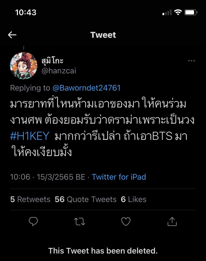 กูไม่ให้ลบ
