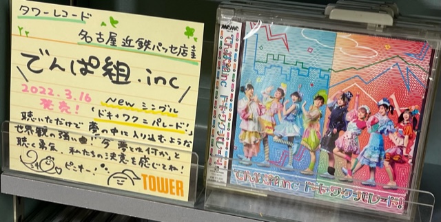 A List Of Tweets Where タワーレコード名古屋近鉄パッセ店 Was Sent As Cd入荷情報 2 Whotwi Graphical Twitter Analysis