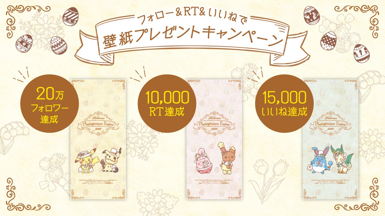 ポケモンセンター公式ツイッター Pokemoncenterpr Twitter