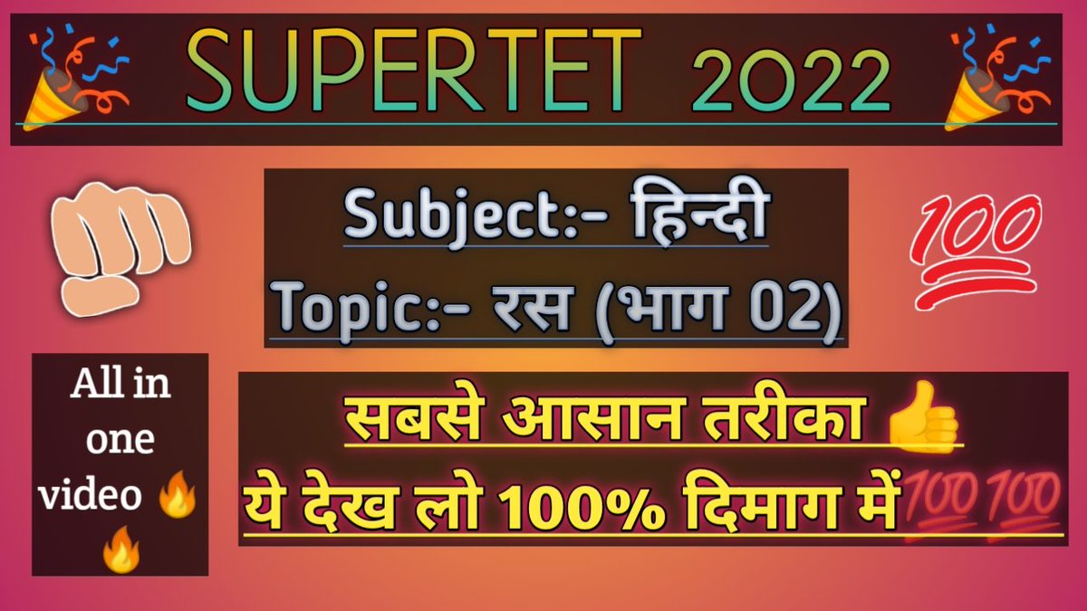 ItsYourTurn17's tweet photo. सभी परीक्षाओं हेतु👇👇👇
हिन्दी ( रस) सीखने का 
आसान तरीका 💯
https://t.co/zvVWaR4q6E
#stet 
#supertet 
@rishabh_ji_177 https://t.co/4PHc3ls0Df