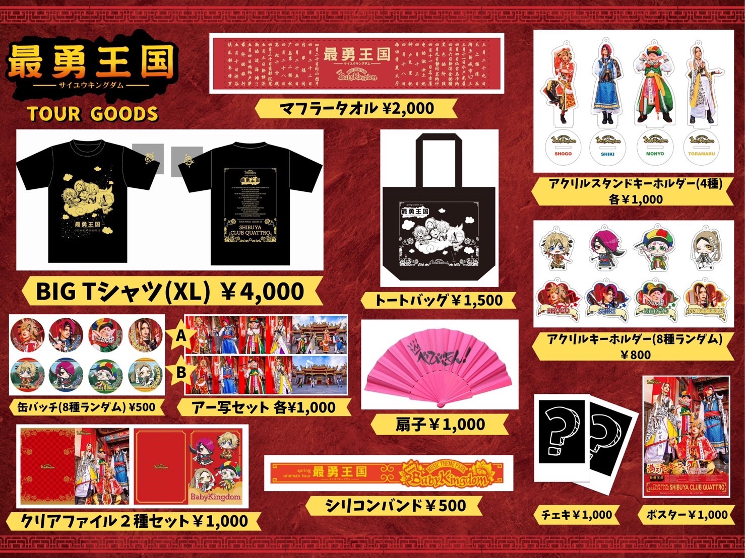 BabyKingdom べびきん グッズ