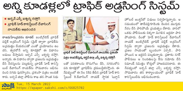 EGDISTPOLICE's tweet photo. Today's 15.03.2022) press coverage
@dgpapofficial
@APPOLICE100
#PublicAddressingSystem https://t.co/jM0wr1JkMt